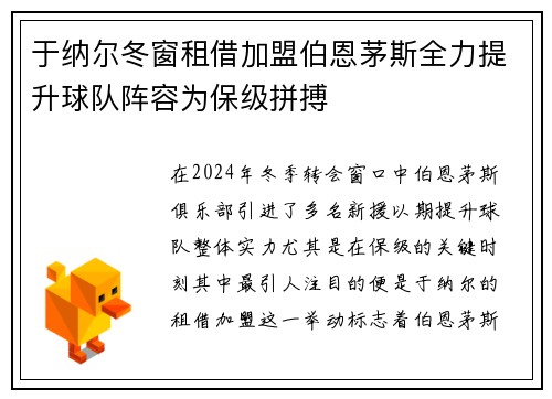 于纳尔冬窗租借加盟伯恩茅斯全力提升球队阵容为保级拼搏