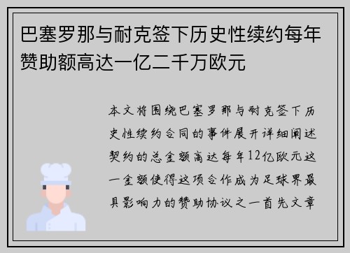 巴塞罗那与耐克签下历史性续约每年赞助额高达一亿二千万欧元