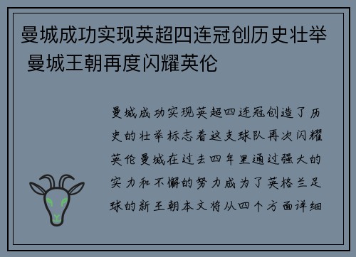 曼城成功实现英超四连冠创历史壮举 曼城王朝再度闪耀英伦