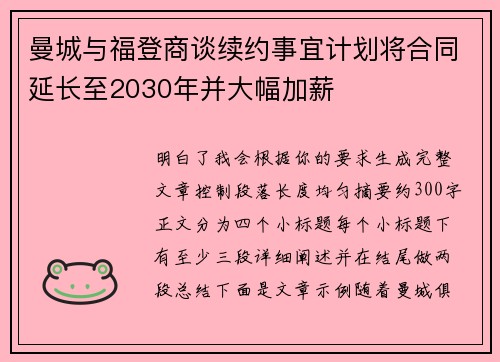 曼城与福登商谈续约事宜计划将合同延长至2030年并大幅加薪